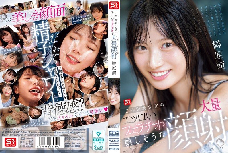【中文】美少女的色情口交&amp;amp;快乐大量射精~榊原萌~SONE-587