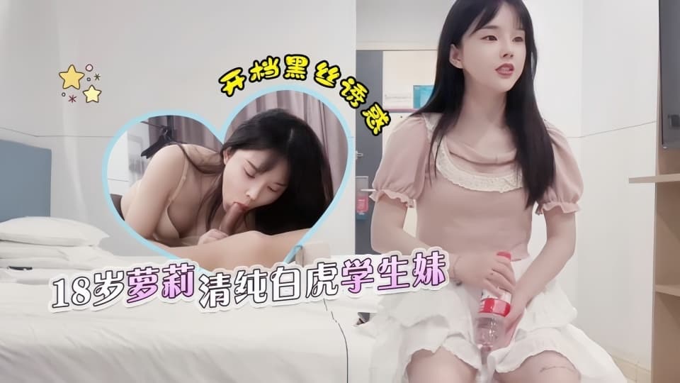 『老王探花』约了个极品兼职学生妹，颜值超高非常清纯！羡慕大佬夜夜做新郎