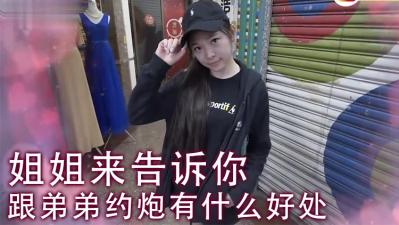 姐弟恋的禁忌性爱有多刺激？女生一试就上瘾！